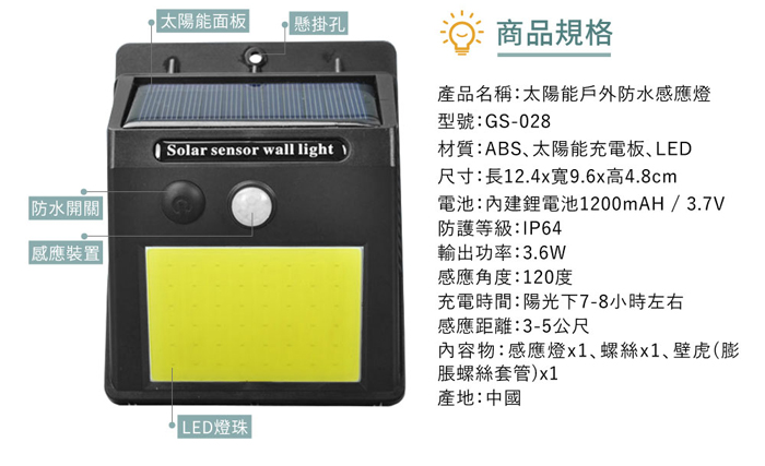 太陽能戶外防水人體感應燈 智慧型光控燈 戶外壁燈 IP64防水防塵