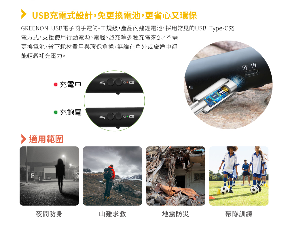 電子哨手電筒 適用活動