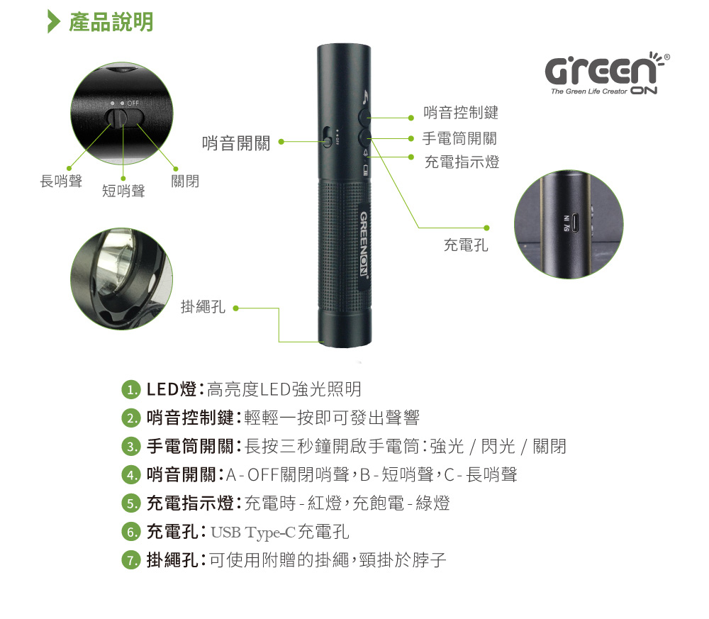 電子哨手電筒 介紹