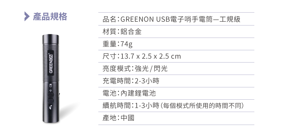 電子哨手電筒 規格
