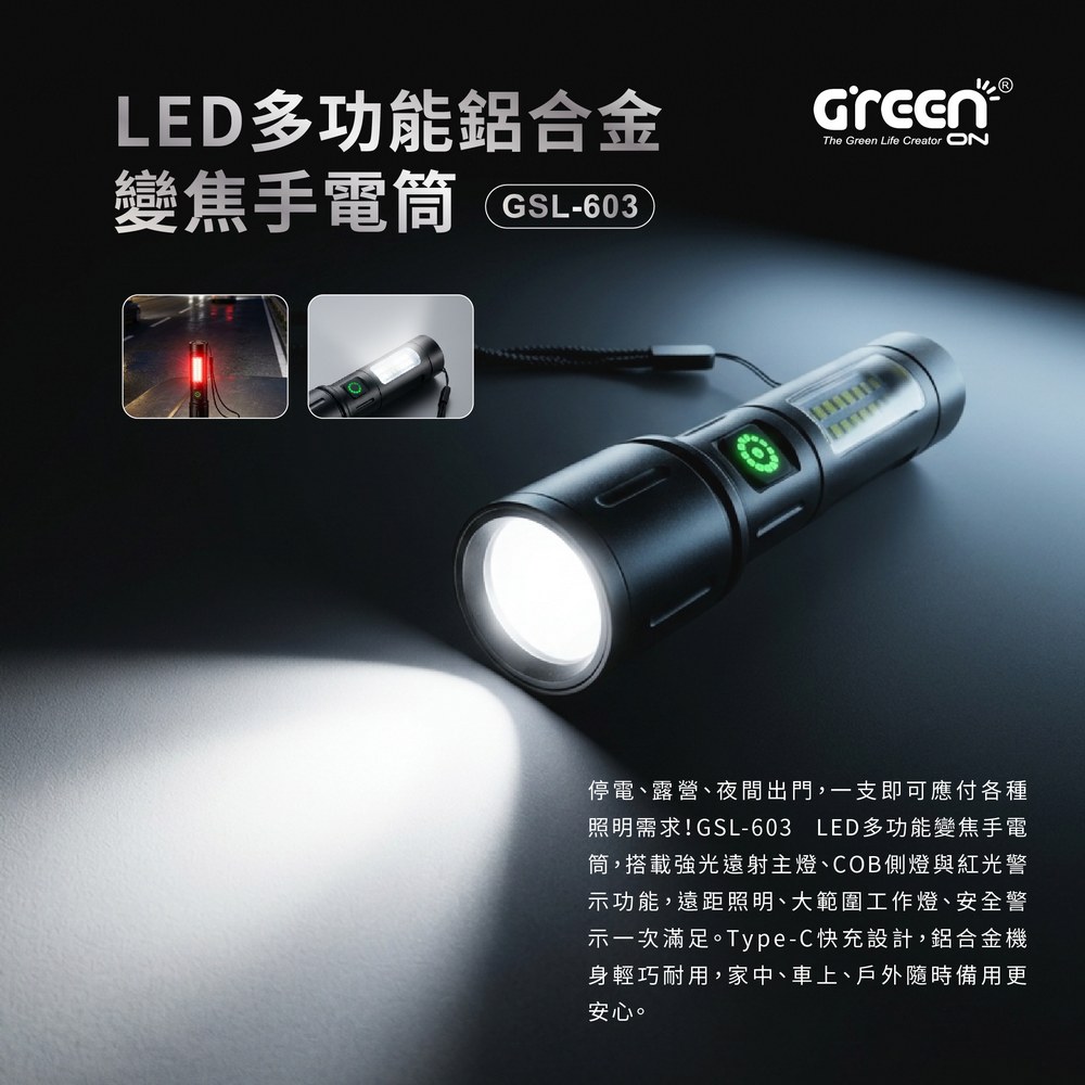 GREENON LED多功能鋁合金變焦手電筒 特色推薦
