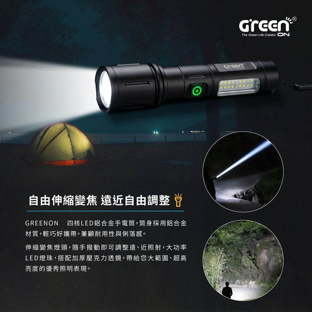 GREENON GSL-603 LED手電筒 自由伸縮變焦