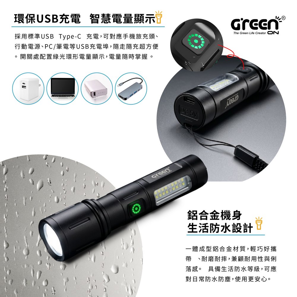 GREENON GSL-603 強光遠射變焦手電筒 環保USB充電 智慧電量顯示