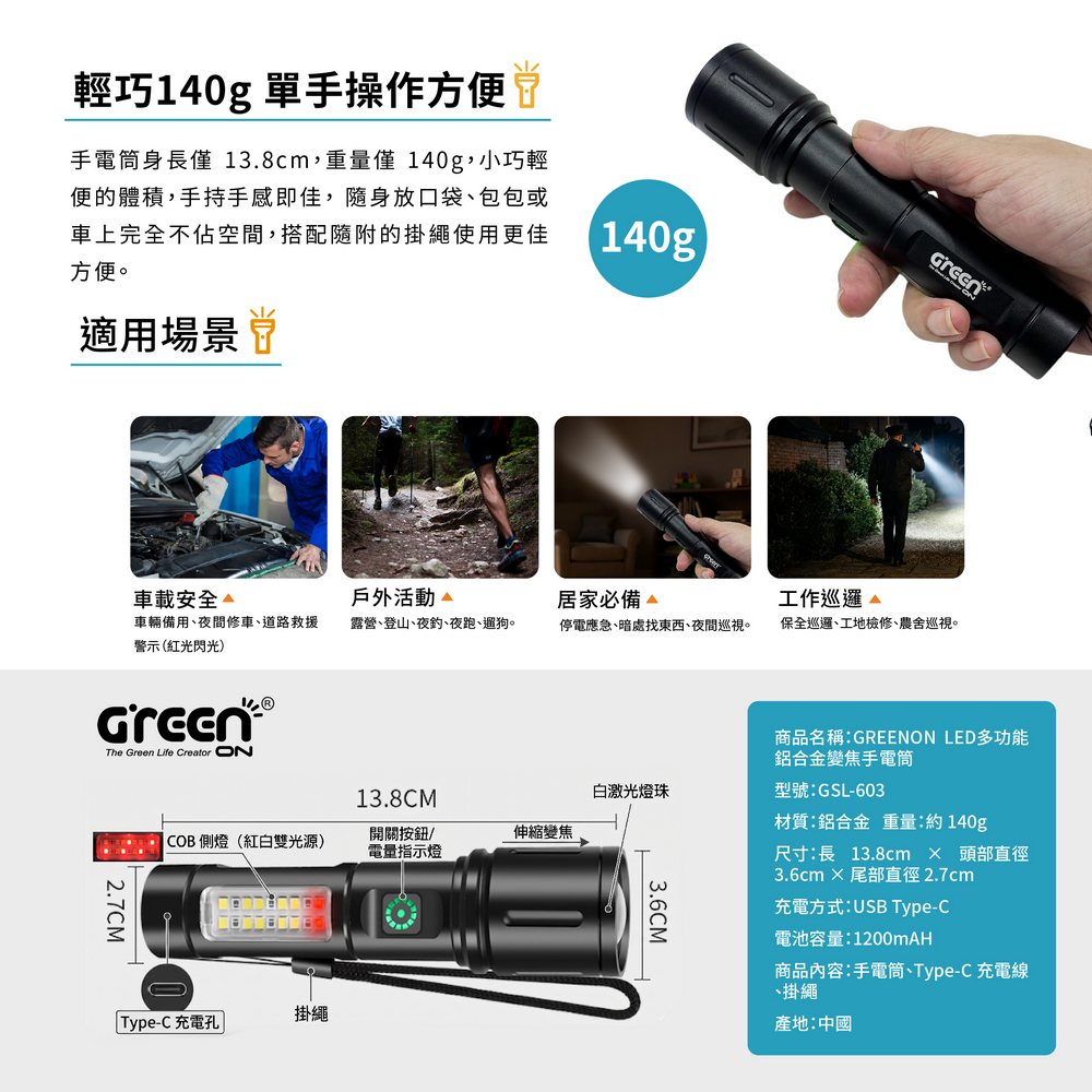 GREENON 鋁合金耐用手電筒 輕巧140g