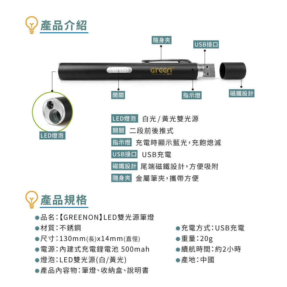 LED雙光源筆燈介紹