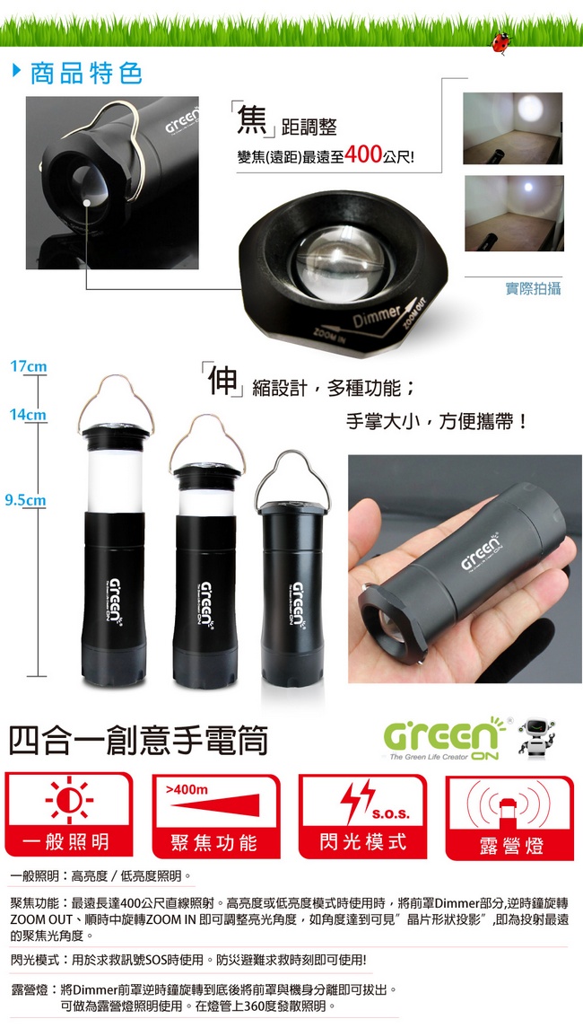 GREENON 四合一創意手電筒