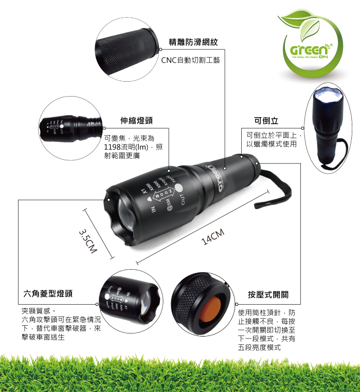 GREENON 超強光變焦手電筒
