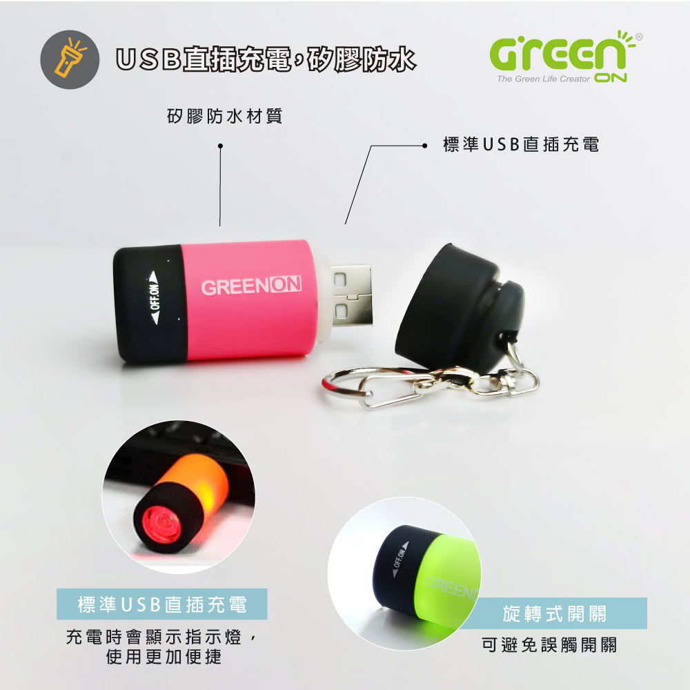 USB 充電手電筒 附鑰匙圈