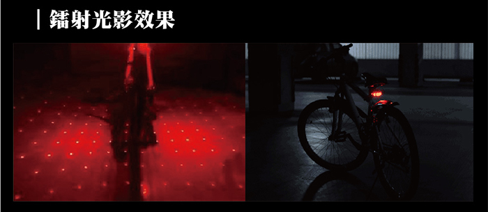 自行車LED雷射滿天星尾燈