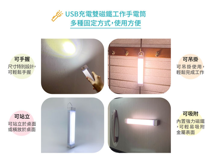 多功能強力磁鐵USB充電手電筒 使用方便