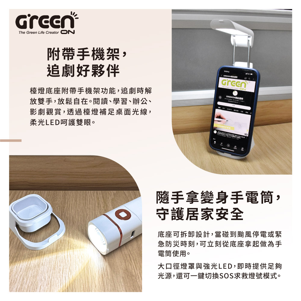 GREENON二合一創意折疊檯燈,手電筒,停電緊急照明,手機架