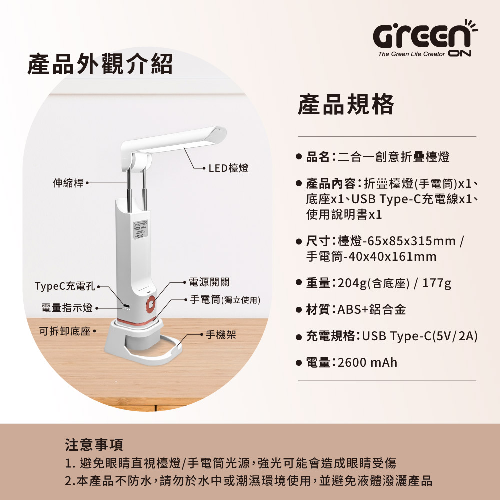 GREENON二合一創意折疊檯燈,產品規格,產品外觀,尺寸重量,電量