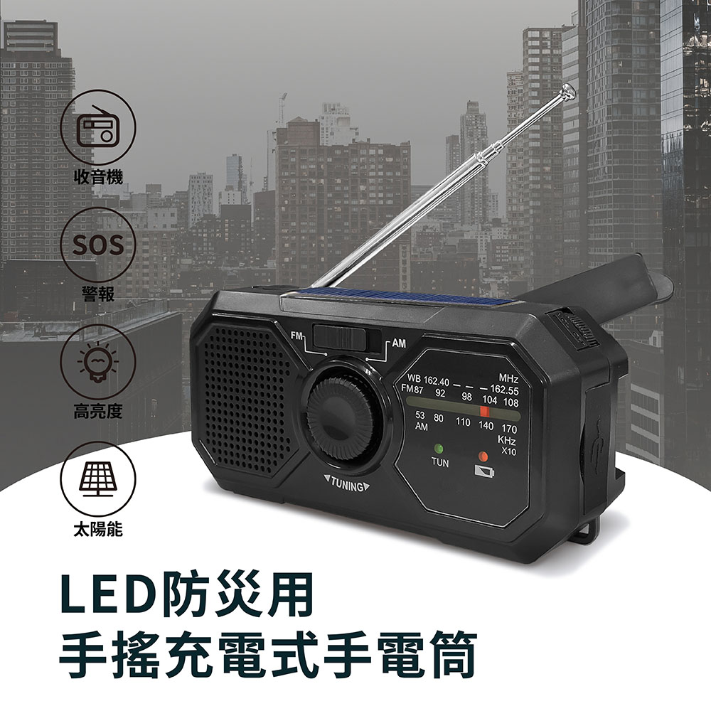 LED手搖充電式防災手電筒 RD366