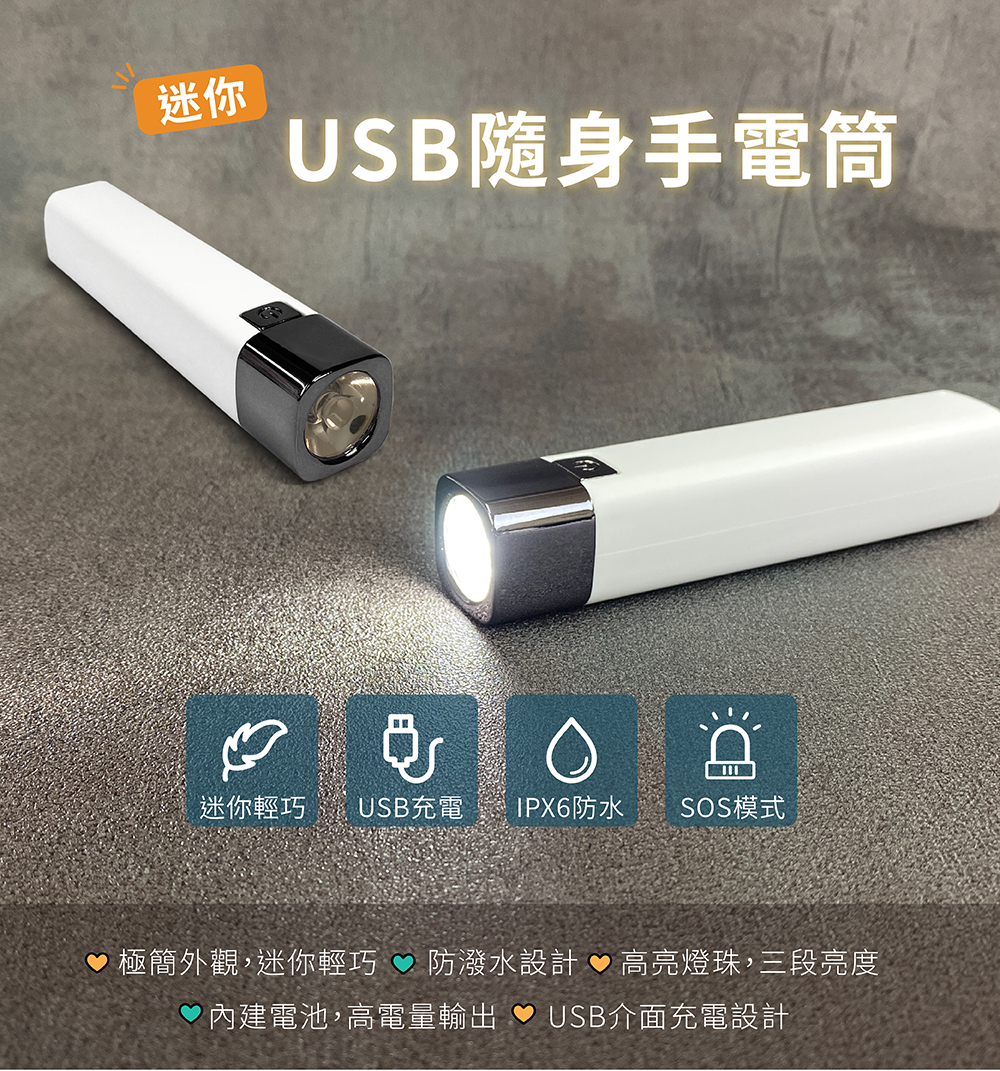 USB手電筒