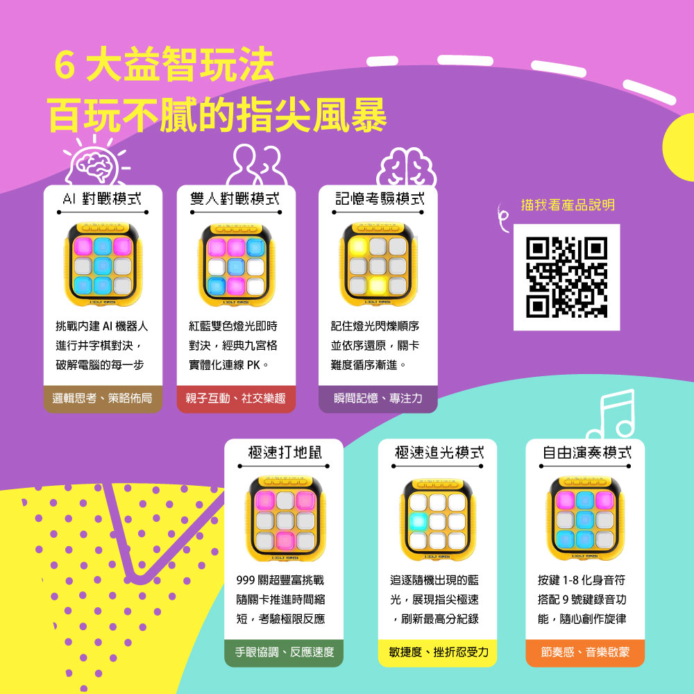 掌上型聲光遊戲機六大玩法， 一次滿足不同挑戰樂趣