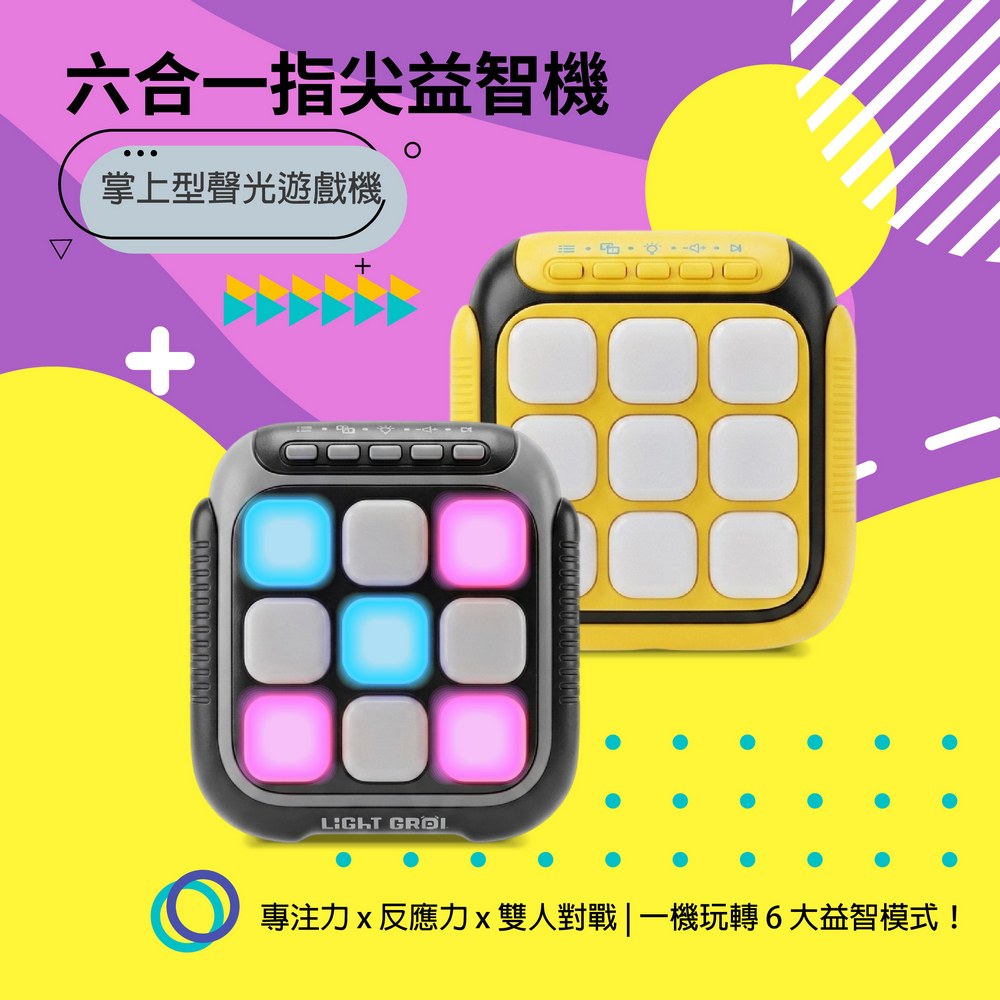 六合一指尖益智機 掌上型聲光遊戲機