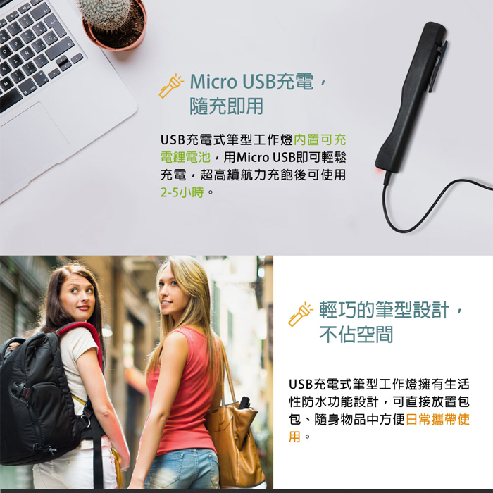 USB充電式工作燈 筆型手電筒