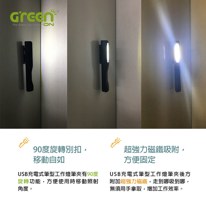 USB充電式筆型工作燈 旋轉 多角度 磁鐵別扣