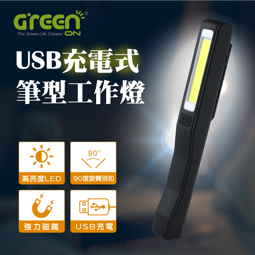 USB充電式筆型工作燈