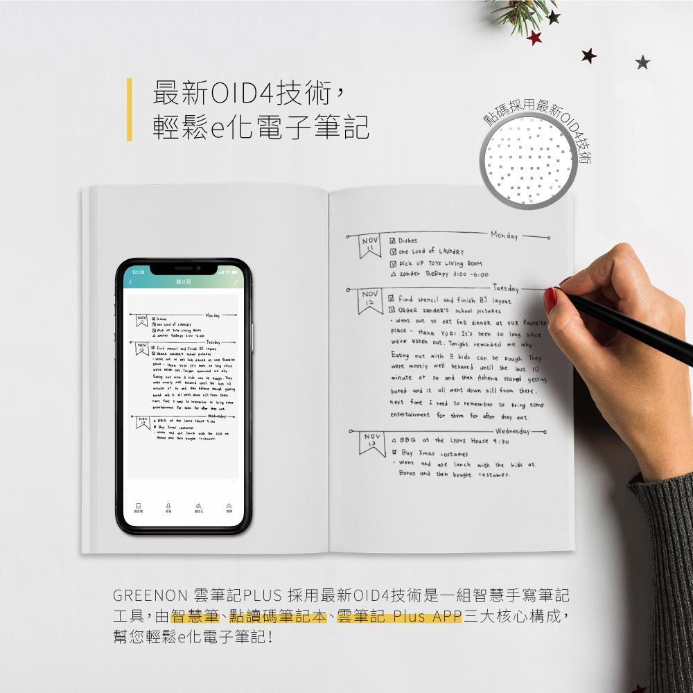 GREENON 雲筆記 Plus 最新OID4技術 輕鬆e化電子筆記