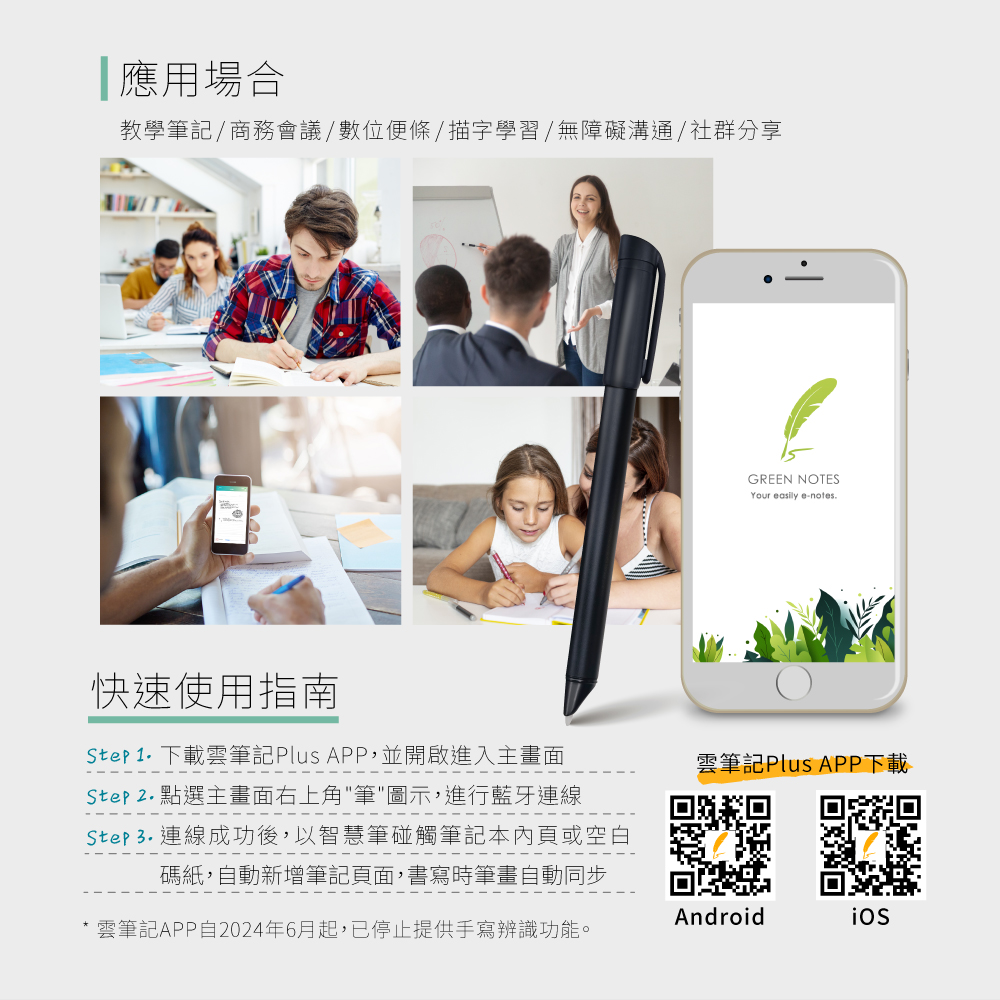 GREENON 雲筆記 Plus 快速使用指南 APP下載