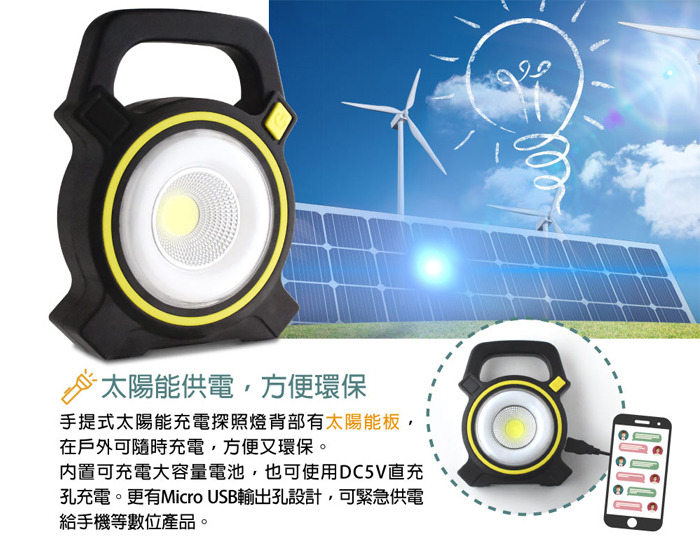 手提式太陽能充電探照燈 太陽能省電環保