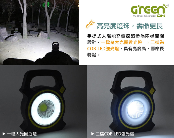 手提式太陽能充電探照燈壽命更長
