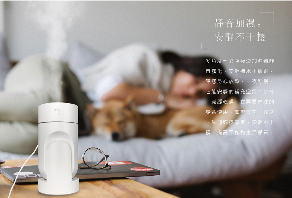 多角度七彩呼吸燈加濕器 靜音加濕器 補水舒眠 身心放鬆
