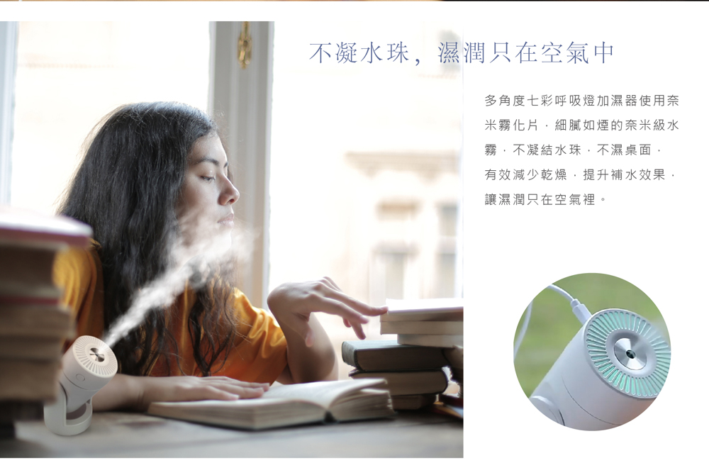 多角度七彩呼吸燈加濕器 奈米霧化片 不凝結水珠 不弄濕桌面