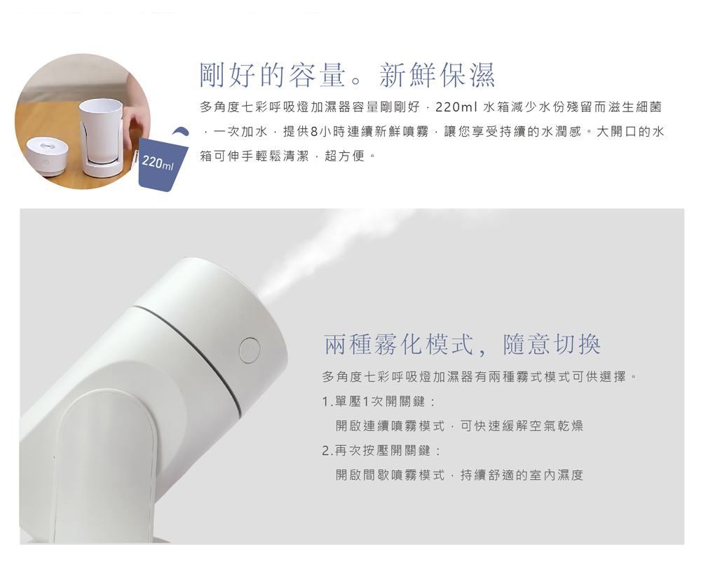 多角度七彩呼吸燈加濕器 連續噴霧 間歇噴霧 長時間保濕