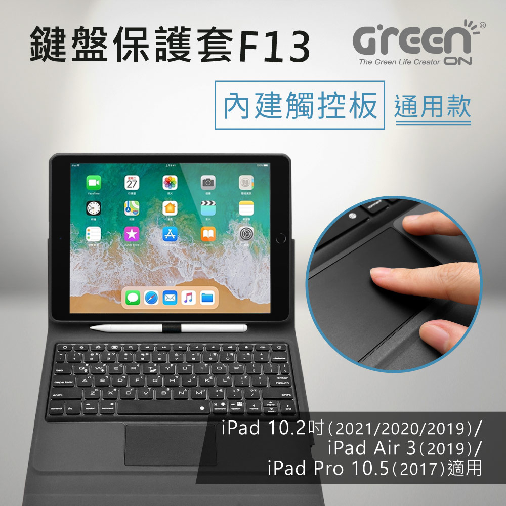 GREENON 鍵盤保護套F13 通用款 手勢觸控板