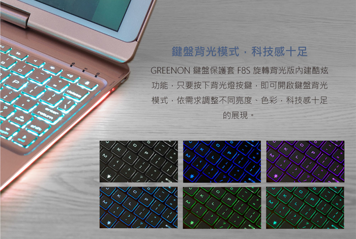 GREENON 鍵盤保護套F8S 旋轉版 iPad 2018/Pro 9.7 注音鍵盤