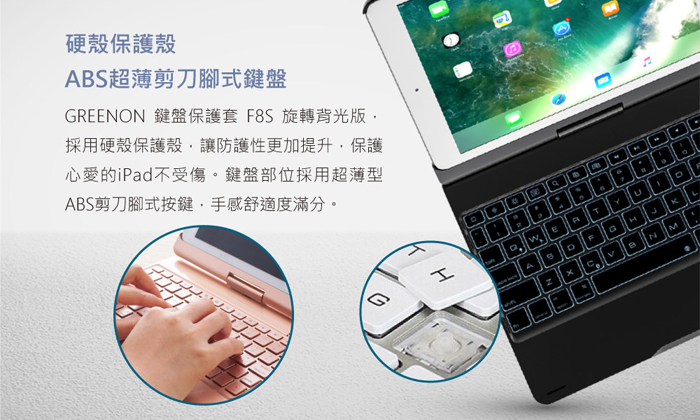 GREENON 鍵盤保護套F8S 旋轉版 iPad 2018/Pro 9.7 注音鍵盤