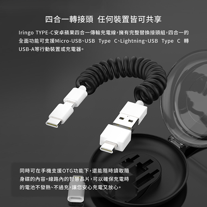 TYPE-C安卓蘋果四合一傳輸充電線 USB轉接頭 支援OTG