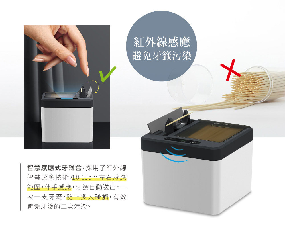 智慧感應式牙籤盒 零接觸牙籤機