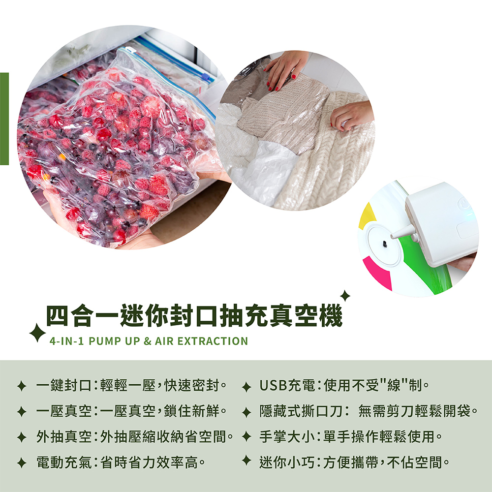 四合一迷你封口抽充真空機