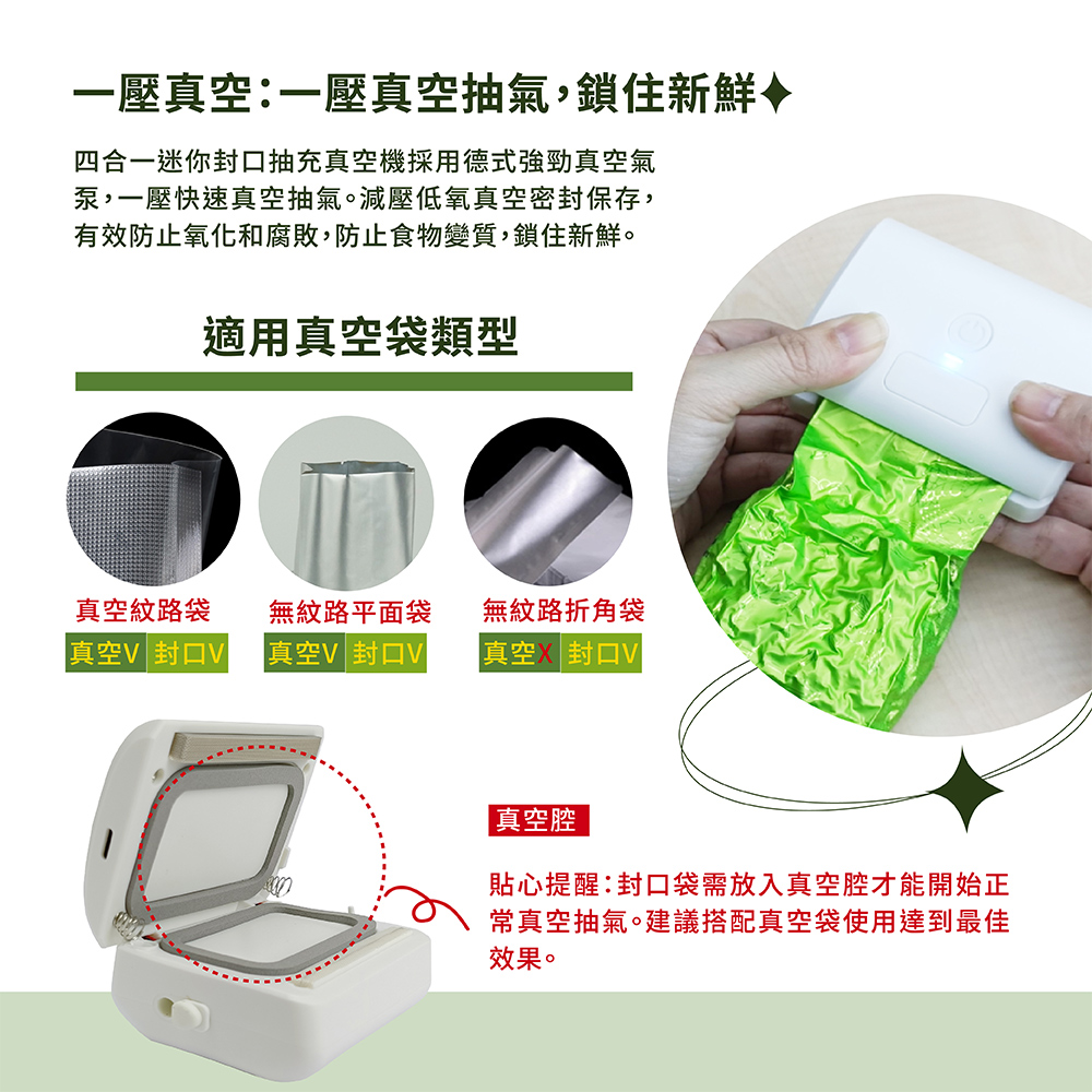 四合一迷你手持式真空機 一壓真空抽氣鎖住新鮮