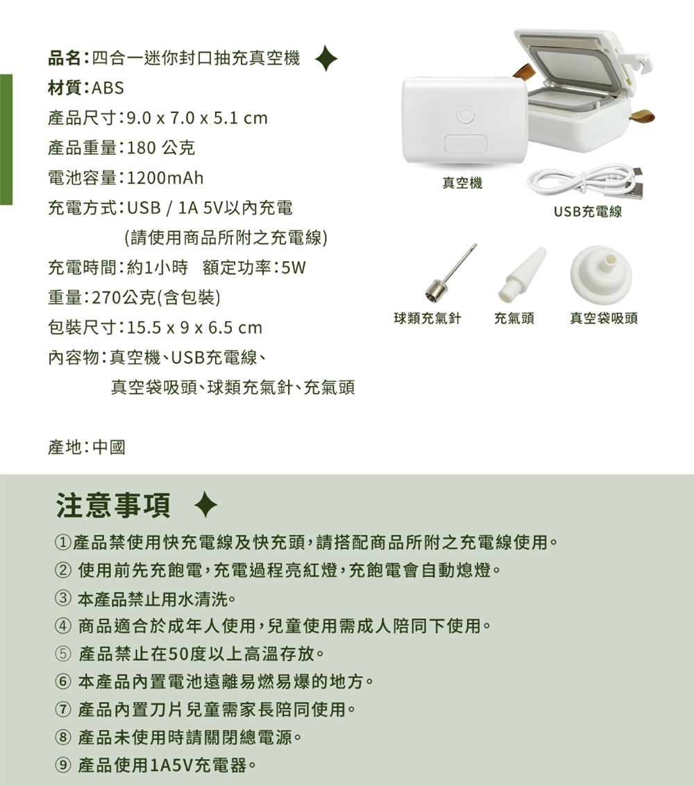 四合一迷你封口抽充真空機