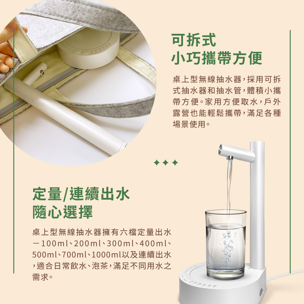 小巧攜帶式抽水器,定量出水,連續出水