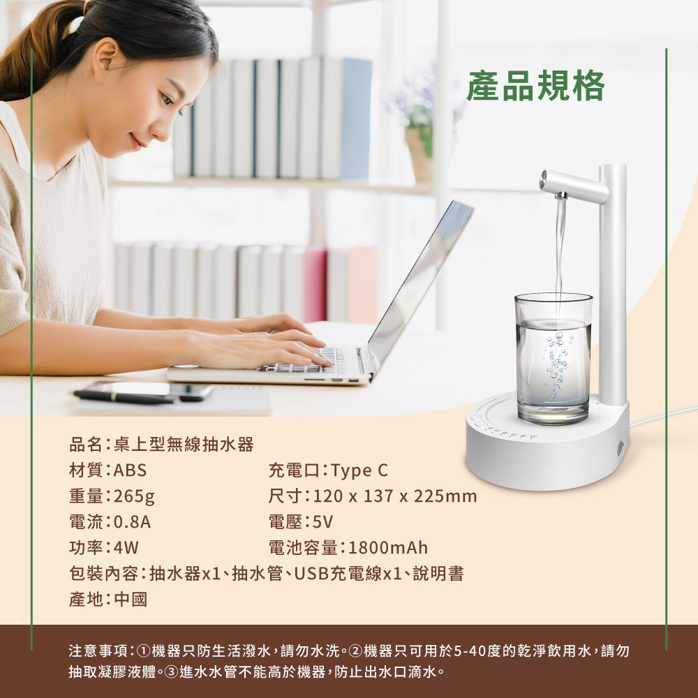 桌上型無線抽水器,產品規格