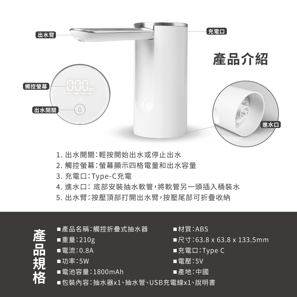 觸控折疊式抽水器,使用說明書