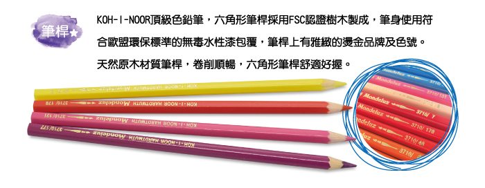 KOH-I-NOOR 捷克頂級專業水溶性色鉛筆採用FSC認證樹木製成，筆身使用符合歐盟環保標準的無毒水性漆包覆