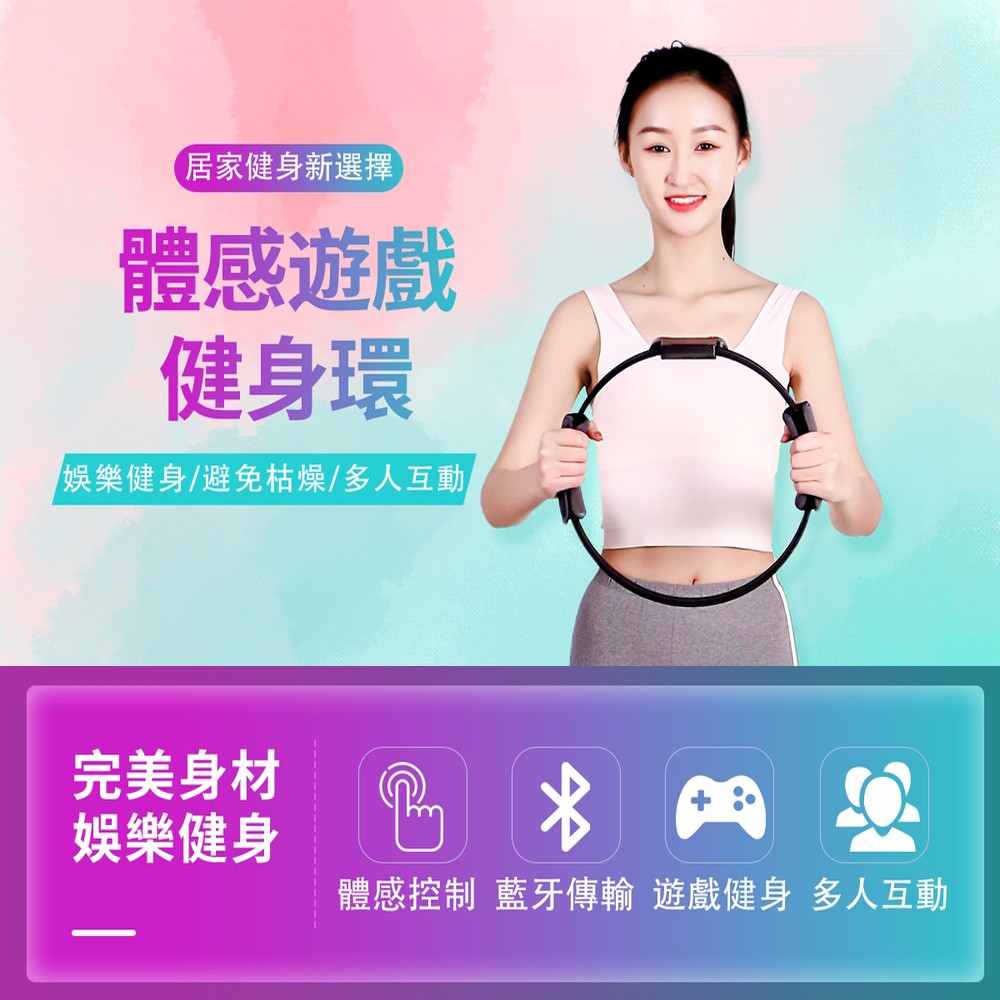 MAGICON 體感遊戲健身環