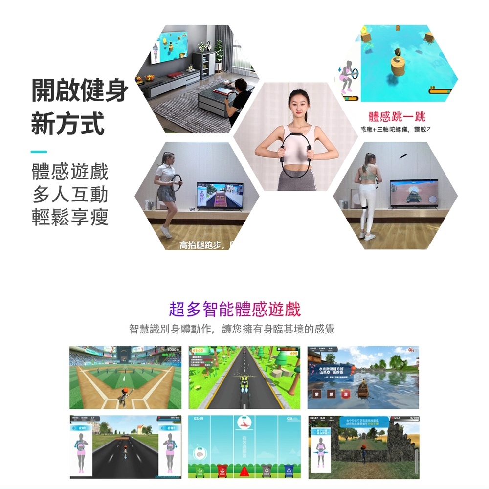 健身環體感遊戲