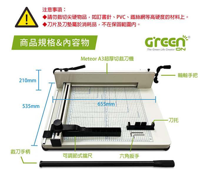 Meteor A3 超厚切裁刀機商品規格