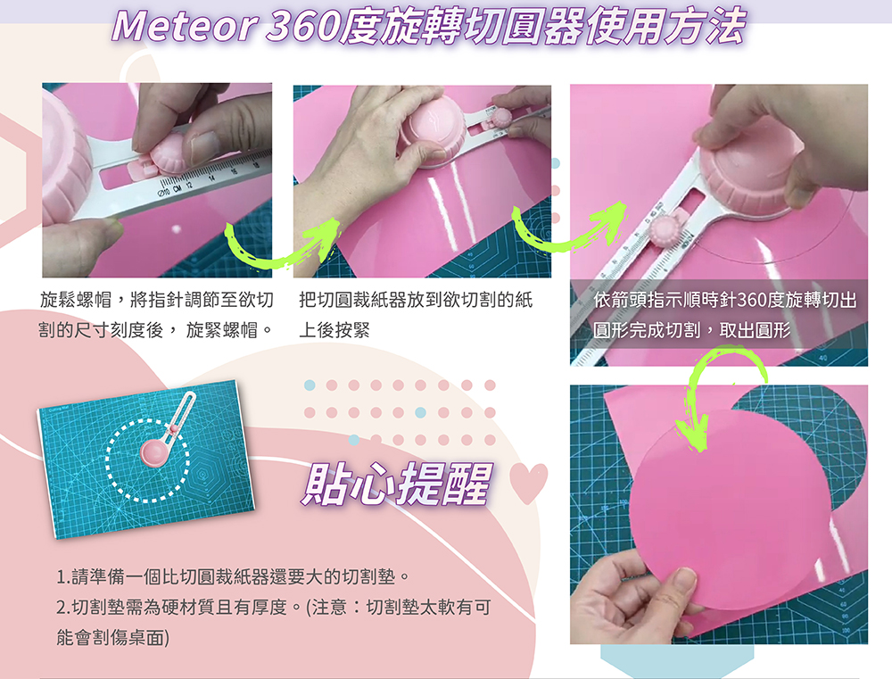 Meteor 360度旋轉切圓裁紙器切圓器使用方法