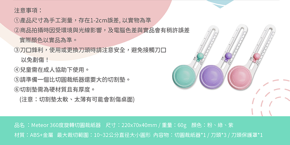 Meteor 360度旋轉切圓裁紙器 贈3刀頭 全圓形切紙器 手工切圓器 安全圓形切紙器 手工切圓器 圓弧定位圓規刀 DIY手工藝