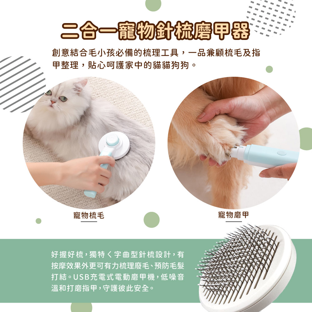 GREENON 二合一寵物針梳磨甲器 家用梳理工具推薦