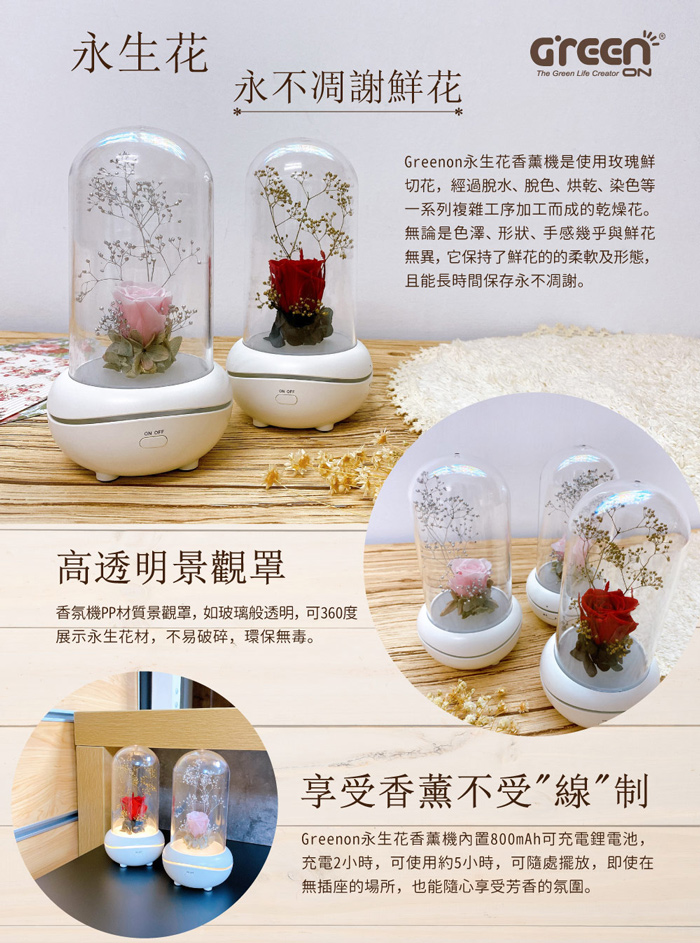Greenon永生花香氛機隨處擺放,即使在無插座的場所,也能隨心享受芳香的氛圍