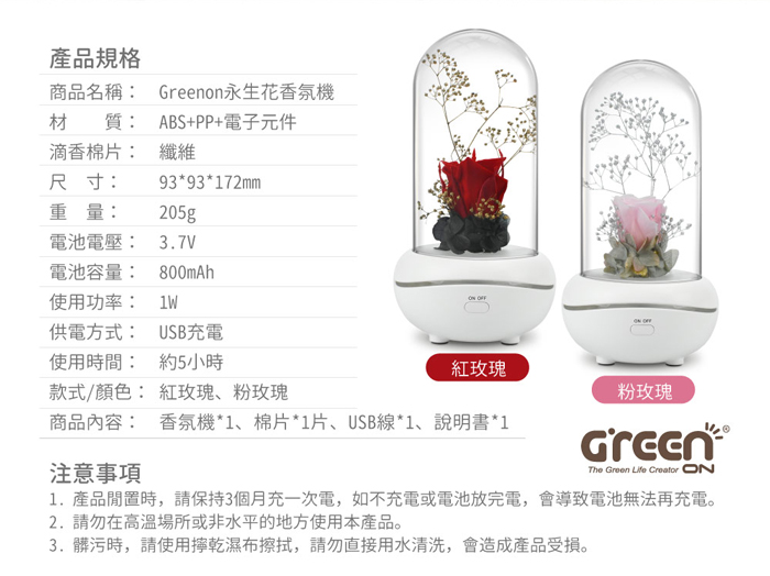 Greenon永生花香氛機使用方法